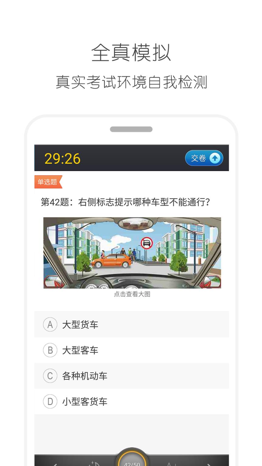 2021驾考驾照宝典app
