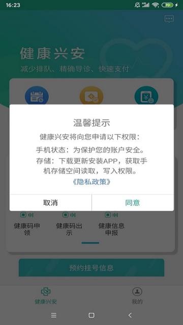 健康兴安app
