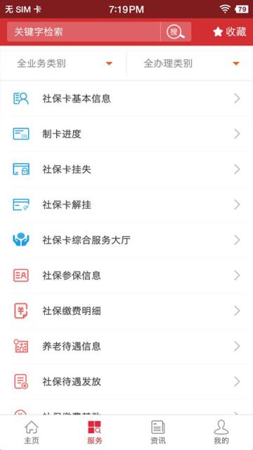 吉林智慧人社app
