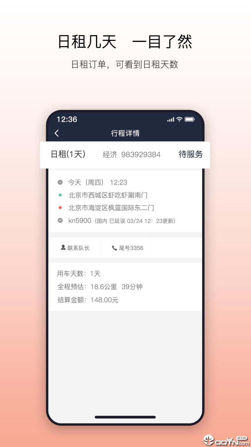 阳光出行车主端