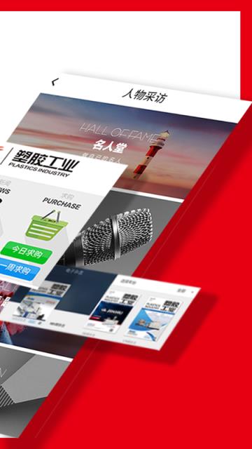 塑胶工业杂志app