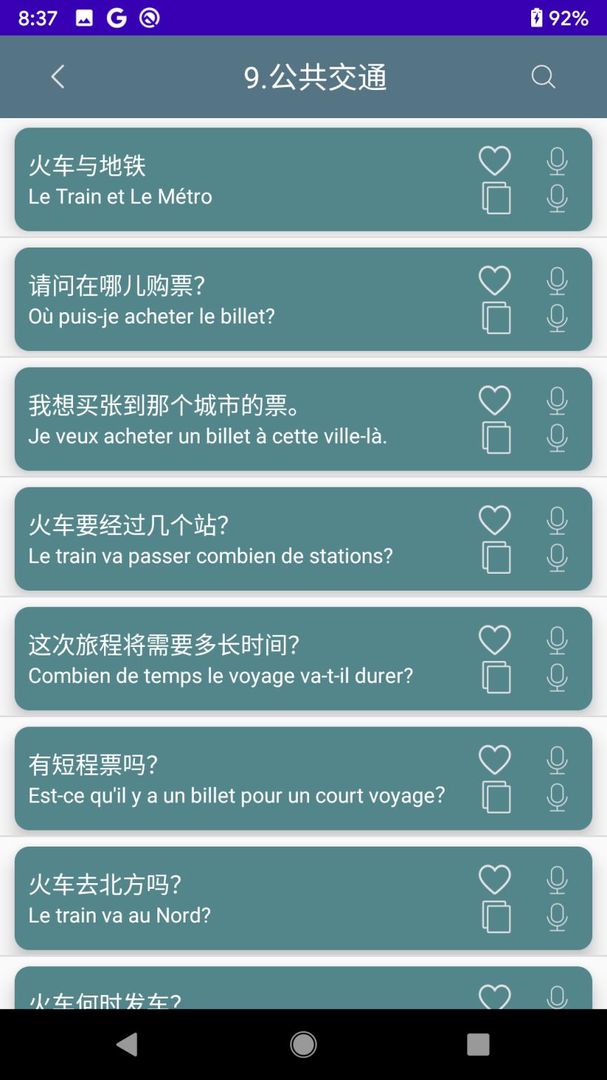法语口语app
