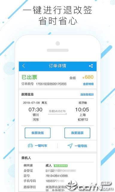塞上行差旅app