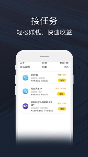 装车大师app