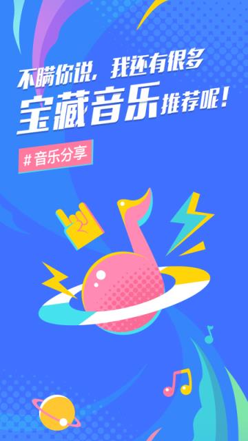 后声音乐APP