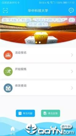 华中大体育手机