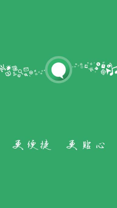 灵聚智能助理软件