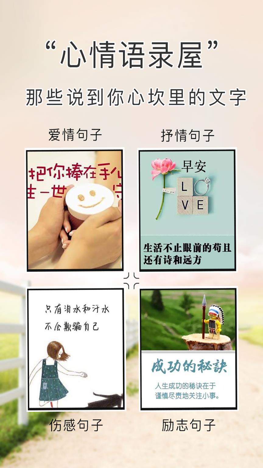 心情语录屋app