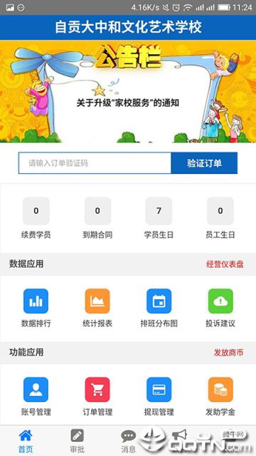 商学宝app