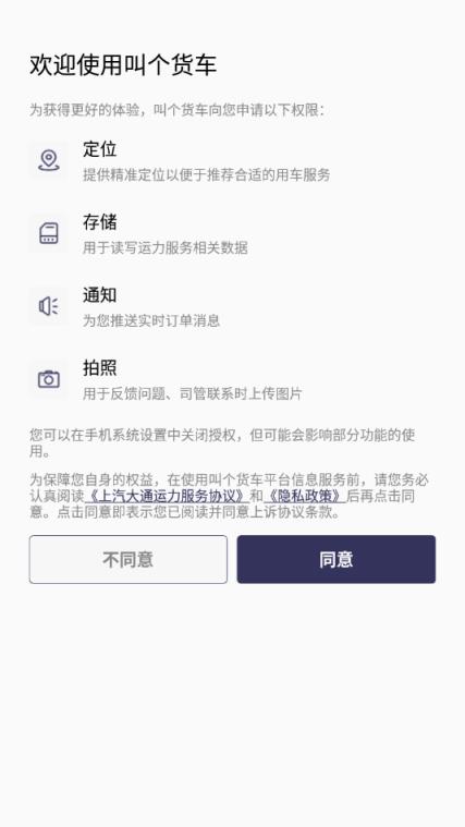 叫个货车app