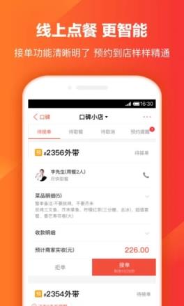 口碑掌柜app