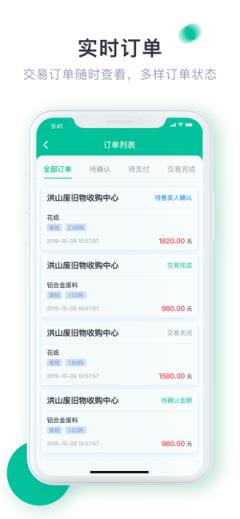 绿资源售卖人app