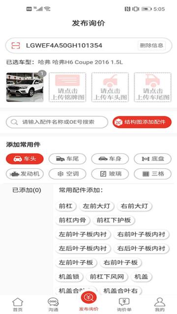 汽配通app