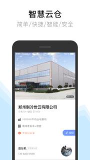 智秾云仓app