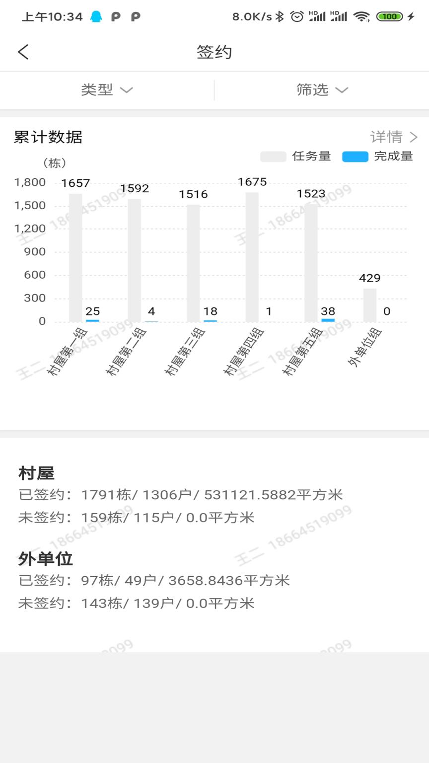 访谈工作站(城市拆迁数据助手)
