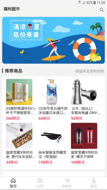 福利超市app