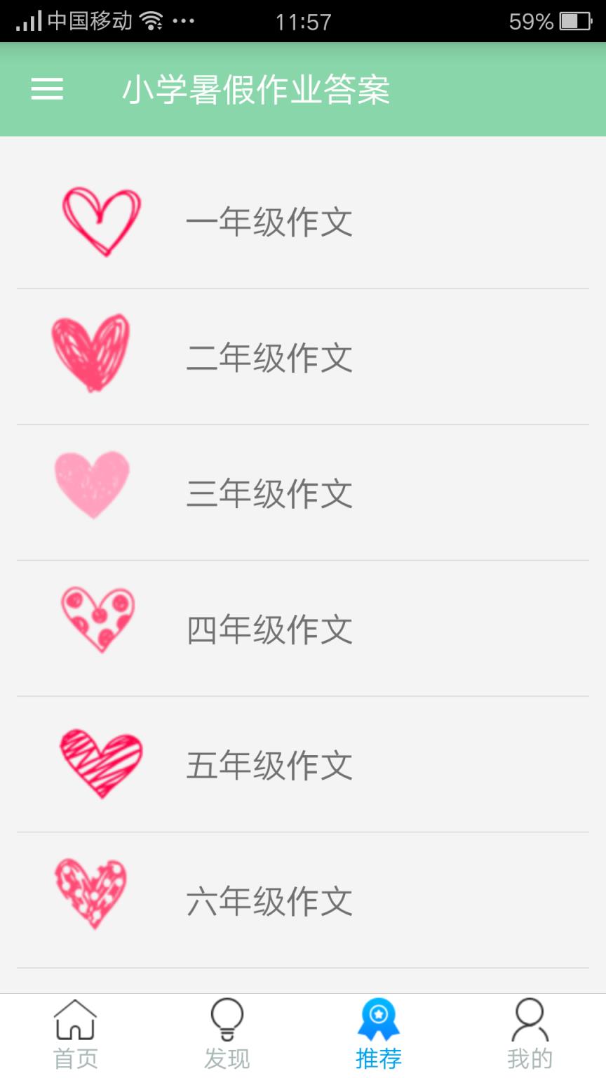 小学作业答案大全app