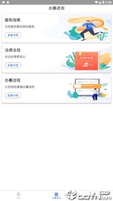 营商通app