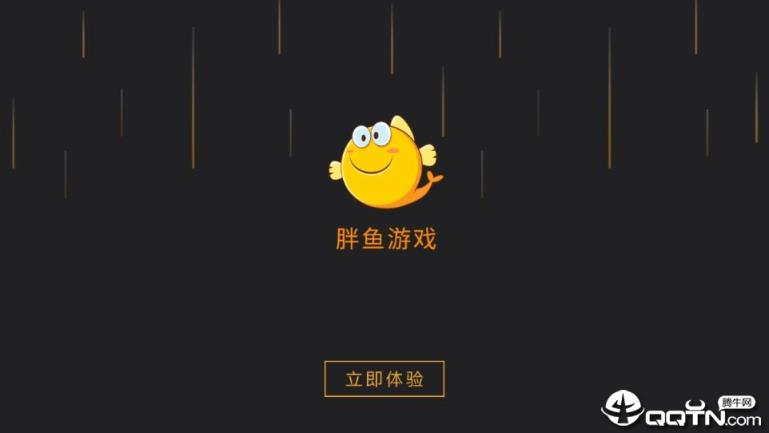 胖鱼游戏app