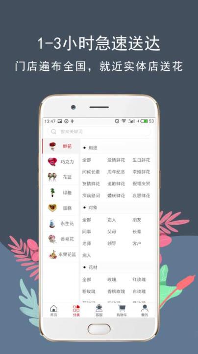 花韵鲜花app
