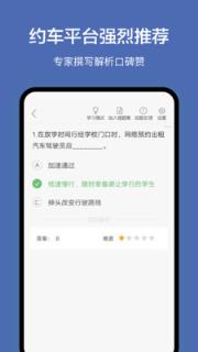 东莞网约车考试app
