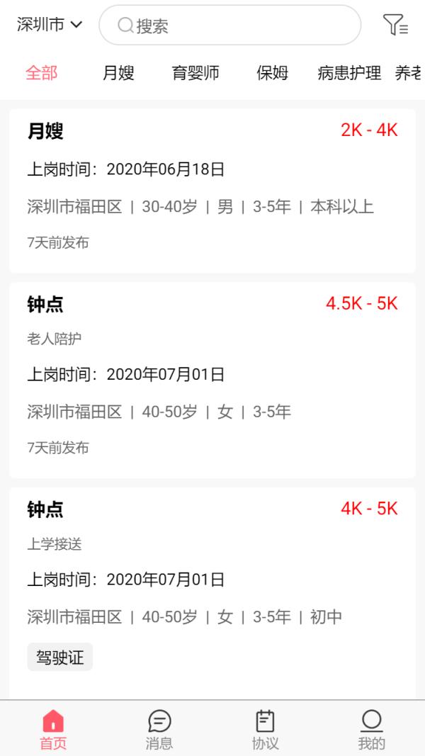 有识家事app(家政)