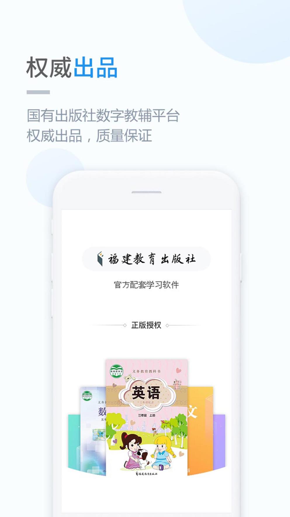 闽教学习小学版