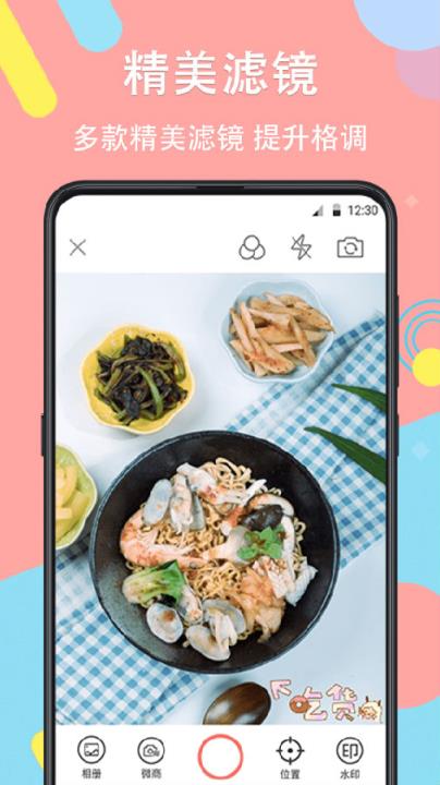 维维微商水印相机