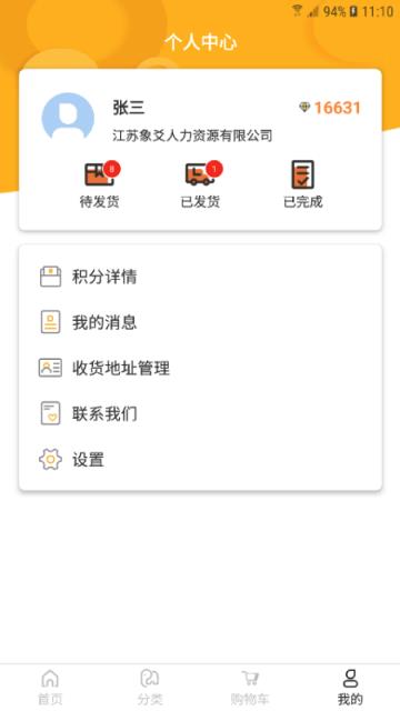 福利超市app