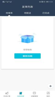禾适商户版app