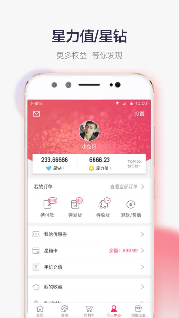 星链友店app