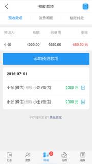 集账管家app
