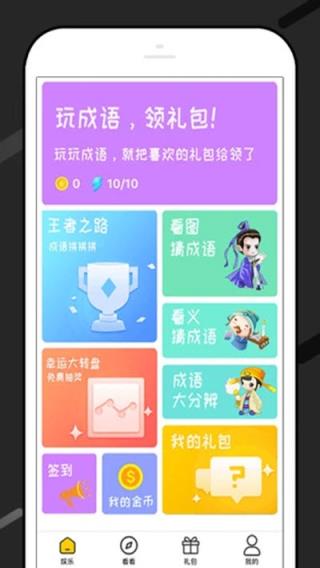 爱礼包app
