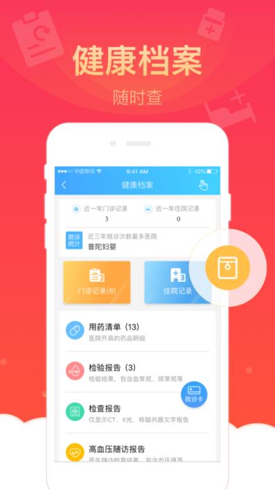 上海健康云app