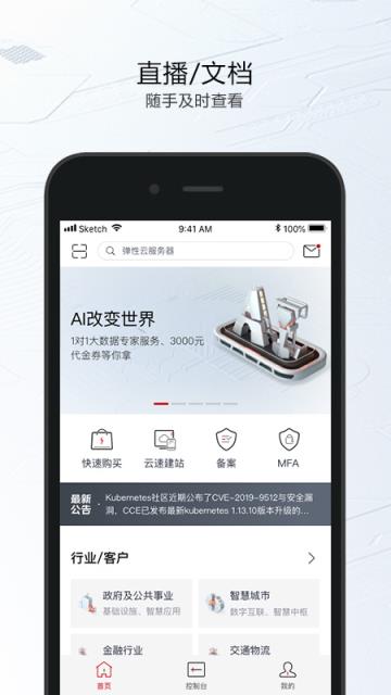 华为云app