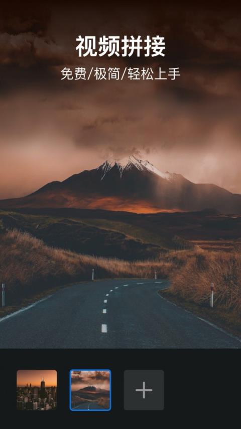 视频拼接大师app