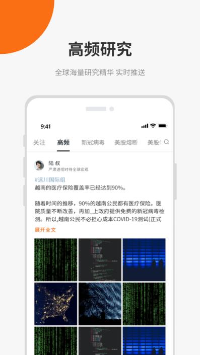 远川研究app