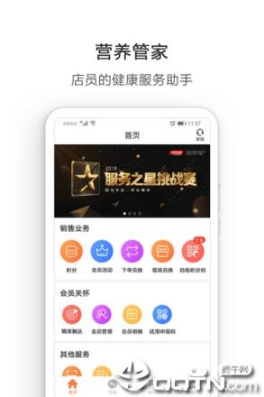 营养管家app