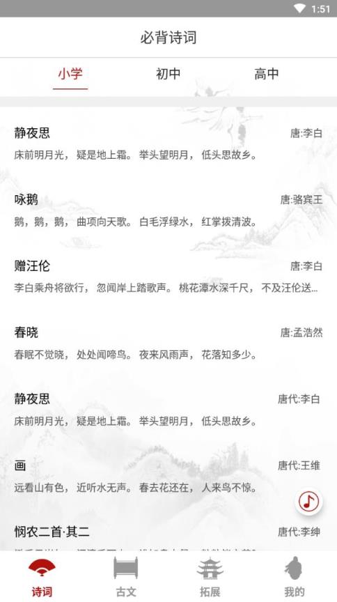 中小学必背古诗文全文