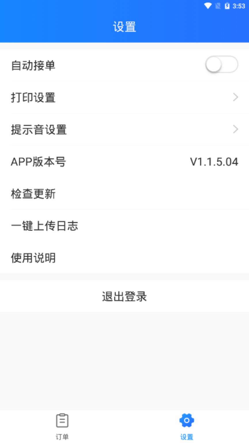 科脉有数移动接单app