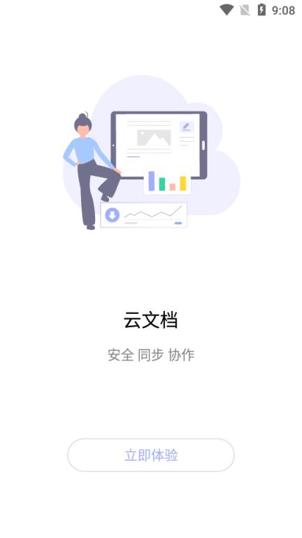 永中Office手机版