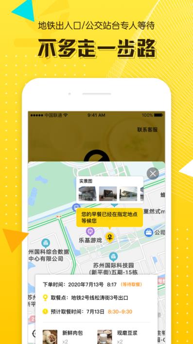 早么路上订早餐