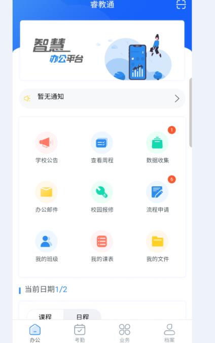 睿教通app安卓版