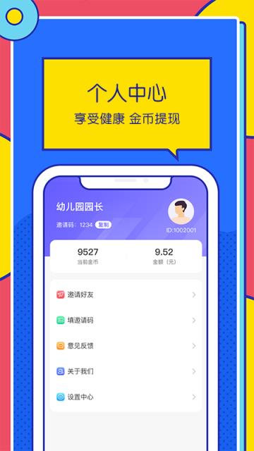 优米走路app