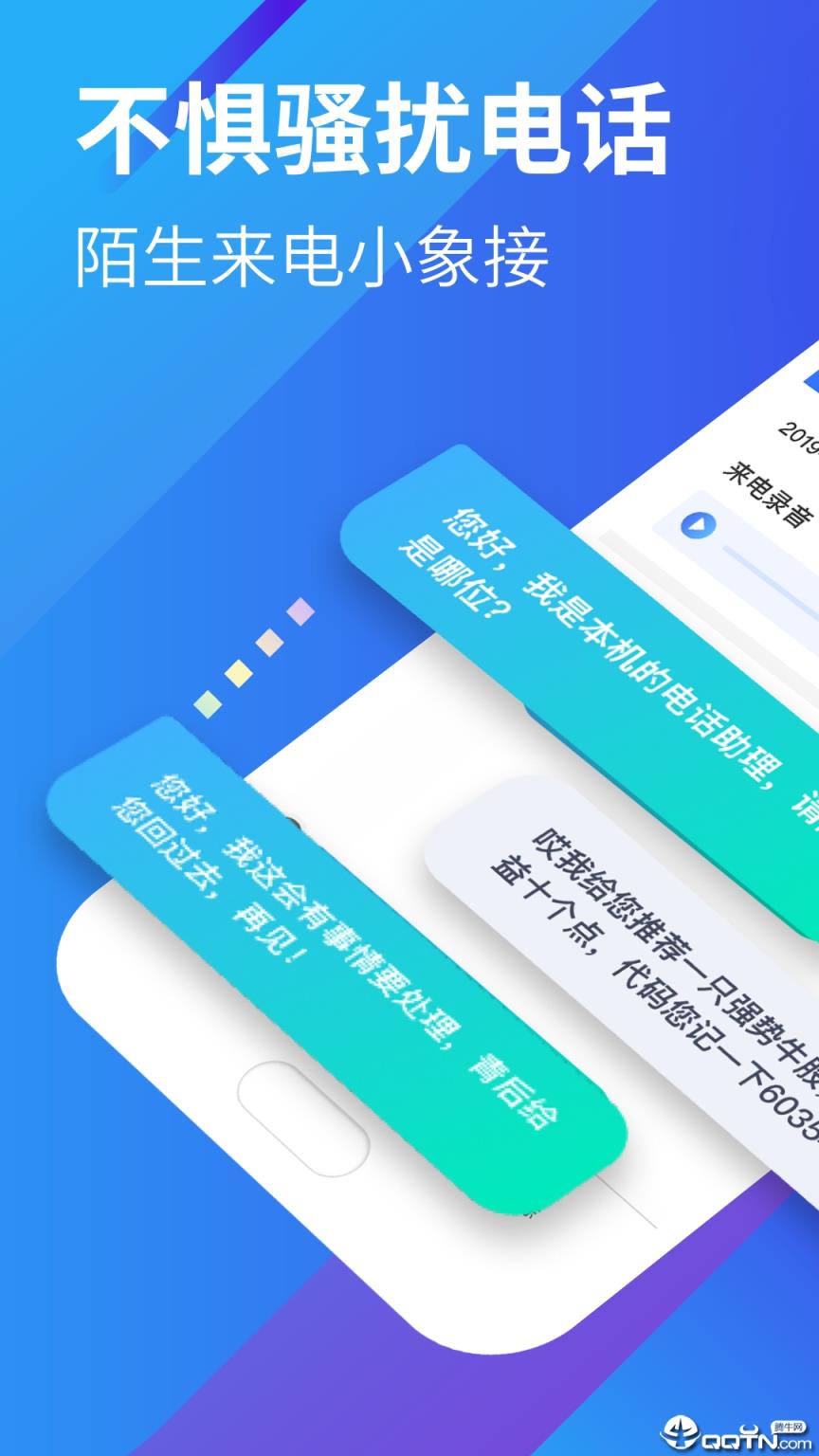 小象电话助理app