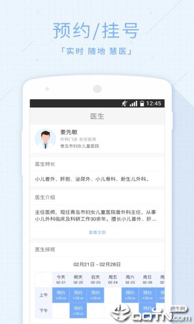 慧医APP(青岛慧医)