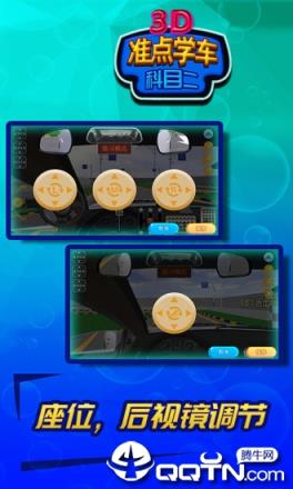 准点学车app