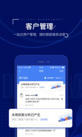 保险师手机版app