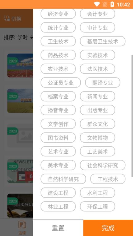 滨州专技教育app