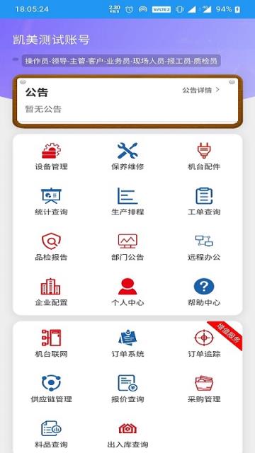 工业智造云app